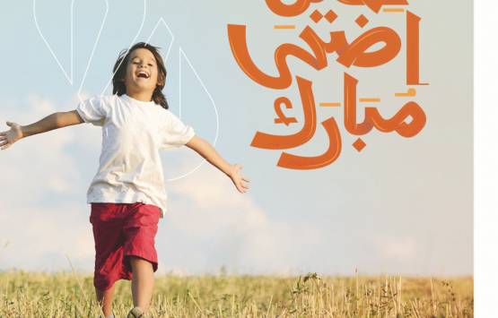 aid idhha al baraka bank tunisie